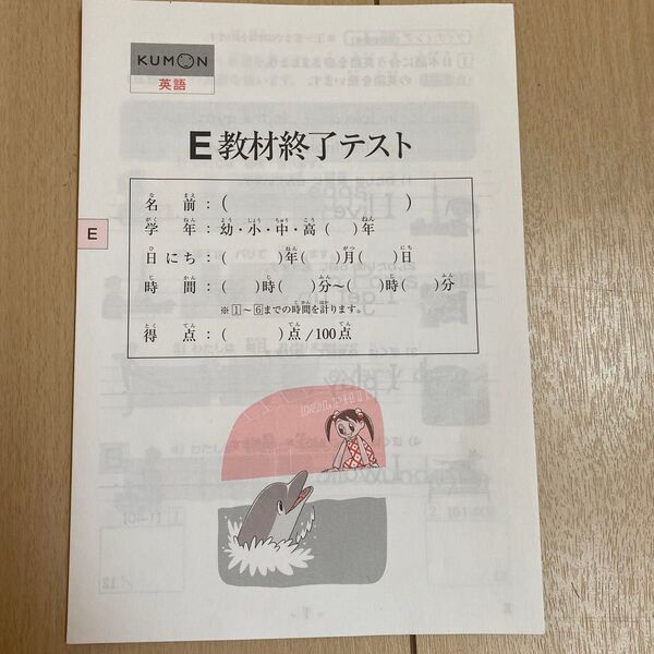 未使用 公文 英語 E教材終了テスト