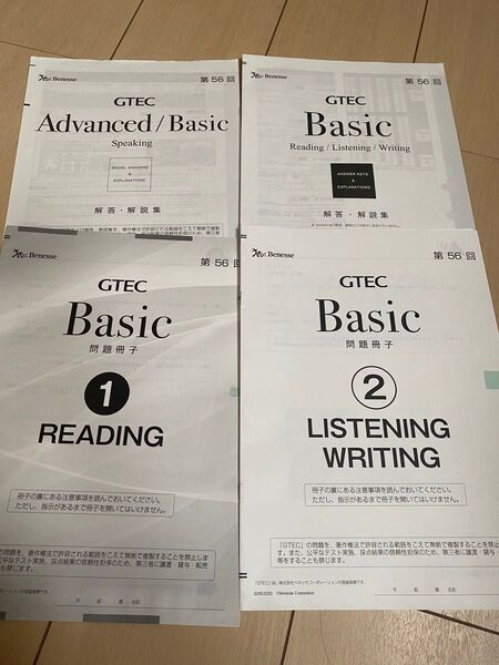 ベネッセ 第56回 GTEC Basic 問題冊子 解答・解説集