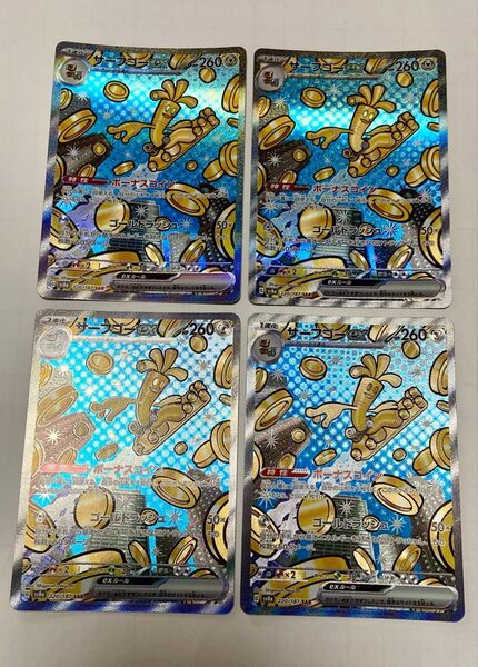 ポケモンカード サーフゴーex SAR 4枚