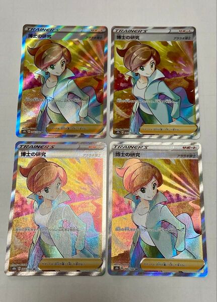 博士の研究 SR アララギ博士 4枚