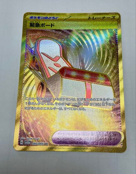 ポケモンカード 緊急ボード ur