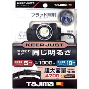 タジマ LEDヘッドライト キープジャスト KJS100A-B47 1000lm