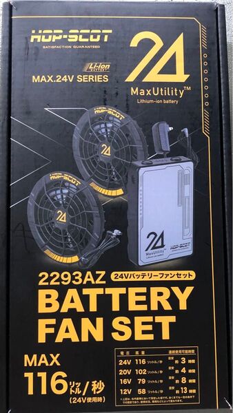 空調服用24Vバッテリーファンセット HOP-SCOT