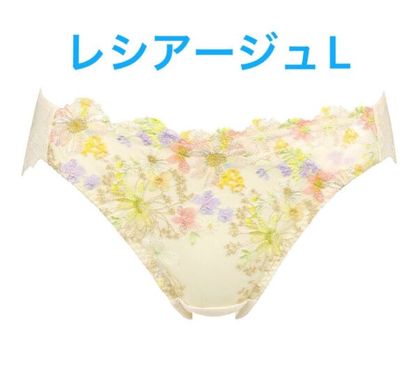 ワコール ウイング レシアージュ ショーツ L PF2850 クリーム 黄色 イエロー wacoal Wing