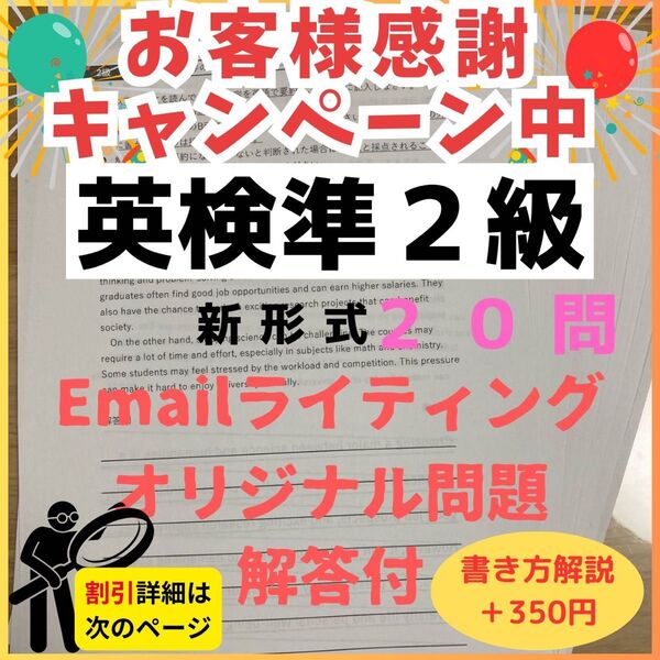 令和7年最新版英検準2級 新形式E-mailライティングオリジナル問題(20題)