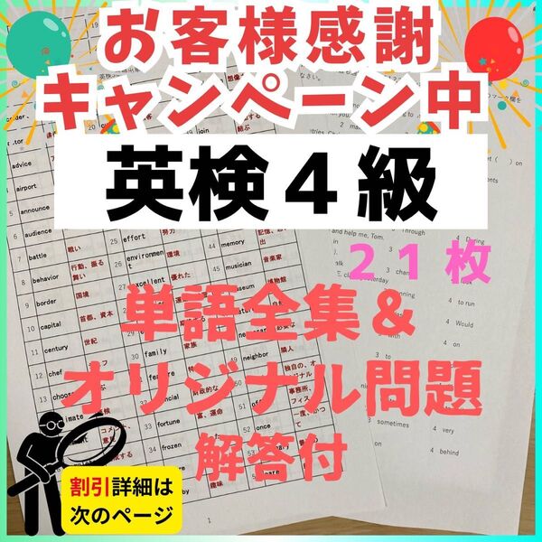 【これだけやれば合格】令和7年最新版英検4級 英単語&オリジナル問題