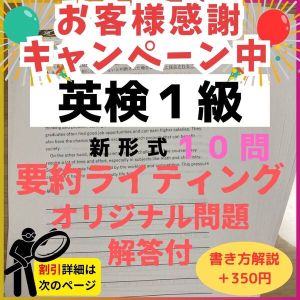 令和7年最新版英検1級 新形式要約ライティングオリジナル問題(10題)