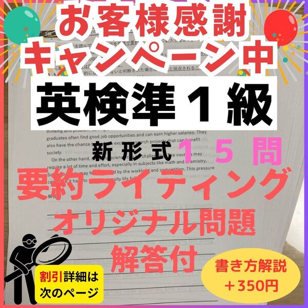 令和7年最新版英検準1級 新形式要約ライティングオリジナル問題(15題)