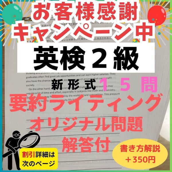 令和7年最新版英検2級 新形式要約ライティングオリジナル問題(15題)