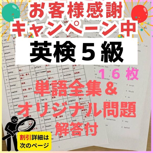 【これだけやれば合格】令和7年最新版英検5級 英単語&オリジナル問題