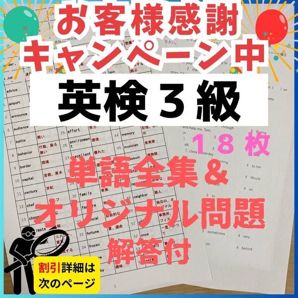 【これだけやれば合格】令和7年最新版英検3級 英単語&オリジナル問題