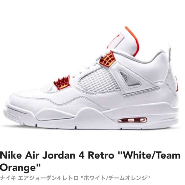 Nike Air Jordan 4 Retro "WhiteTeamOrange ナイキ エアジョーダン4 ホワイトチームオレンジ