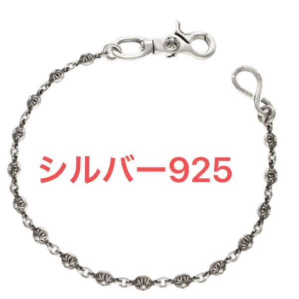 シルバー925 ウォレットチェーン クロスボール 54cm SILVER 財布