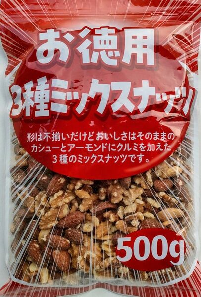 【お徳用】3種ミックスナッツ(素焼き) 500g
