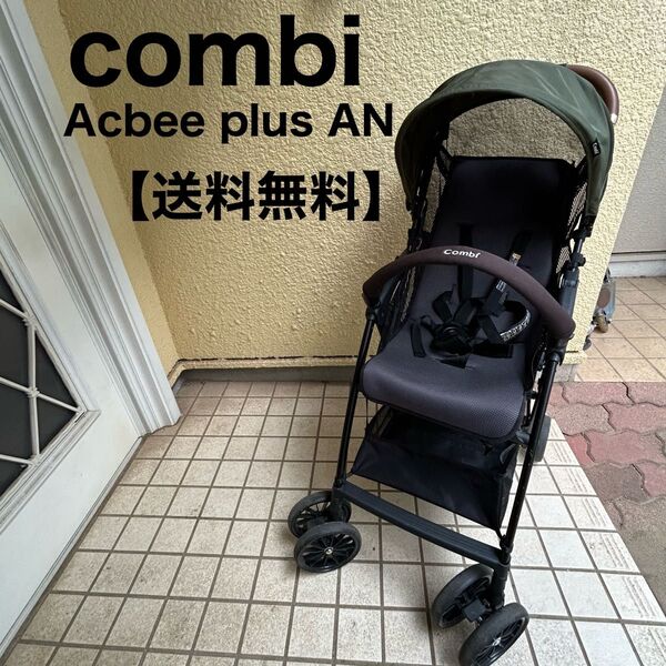 コンビ combi アクビィプラス Acbee plus AN ベビーカー KA