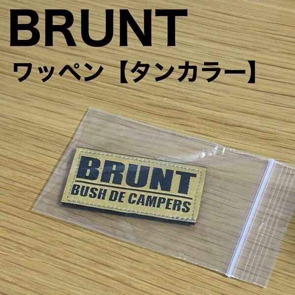 BRUNT ブラント ワッペン ベルクロ タンカラー ベージュ ヘリノックス