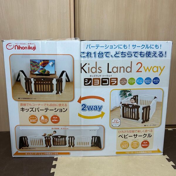 日本育児 キッズランド 2WAY ショコラ キッズパーテーション ベビーサークル ベビーフェンス ベビーゲート