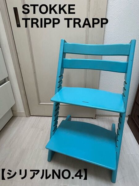 STOKKE ストッケ トリップトラップ no.4 水色 ターコイズ ブルー 青 TRIPP TRAPP ハイチェア ベビーチェア