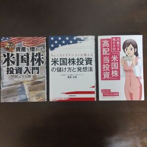 【米国株投資入門セット】 米国株投資入門 - 米国株投資の儲け方と発想法 - 「米国株」高配当投資