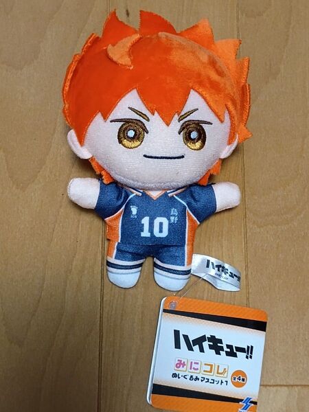 ハイキュー!! みにコレ ぬいぐるみマスコット 日向翔陽