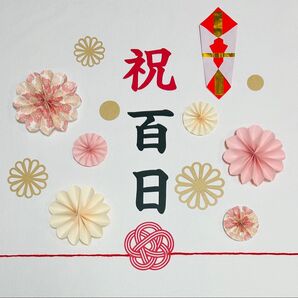 お食い初め 祝百日 100日祝い ペーパーファン 切り絵 飾り おうちフォト 熨斗アート 誕生日 レターバナー ハーフバースデー