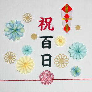 お食い初め 祝百日 100日祝い ペーパーファン 切り絵 飾り おうちフォト 熨斗アート 誕生日 レターバナー ハーフバースデー