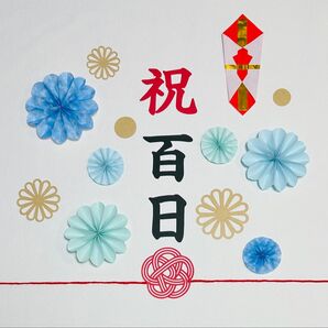 お食い初め 祝百日 100日祝い ペーパーファン 切り絵 飾り おうちフォト 熨斗アート 誕生日 レターバナー ハーフバースデー