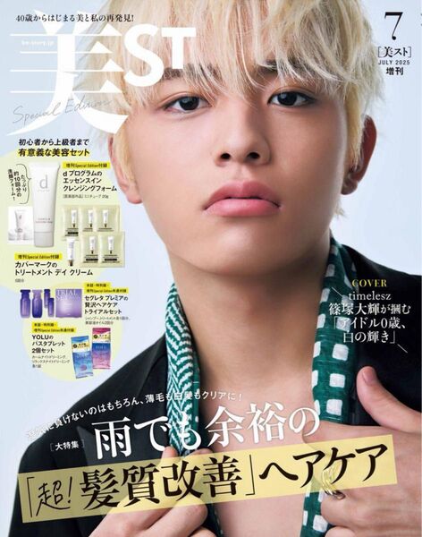 美ST 2025年7月号増刊 篠塚大輝 timelesz 【付録なし】