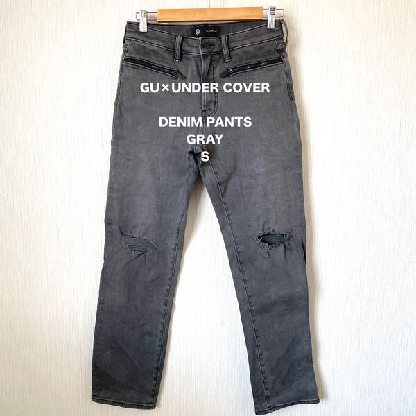 【GU×UNDER COVER】ジーユー×アンダーカバー デニムパンツ ジーンズ ロック 匿名配送 メンズ グレー 灰 S