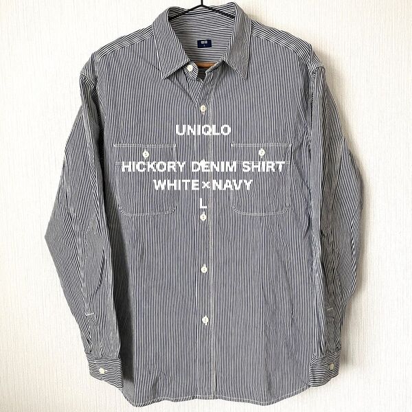 【UNIQLO】ユニクロ ヒッコリーデニムシャツ 長袖 カジュアル ベーシック ワーク 匿名配送 メンズ ストライプ L