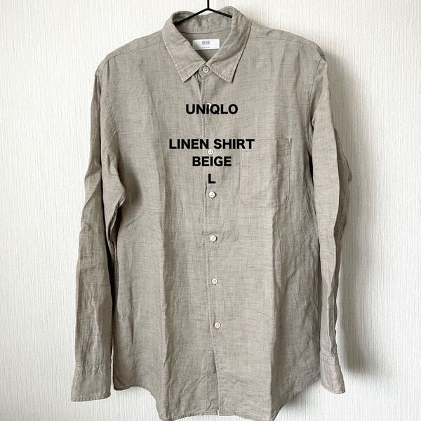【UNIQLO】ユニクロ リネンシャツ 長袖 麻 カジュアル ベーシック 匿名配送 メンズ ベージュ L