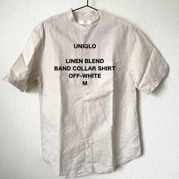 【UNIQLO】ユニクロ 麻混バンドカラーシャツ 半袖 夏服 カジュアル ベーシック 匿名配送 メンズ オフホワイト 生成り M