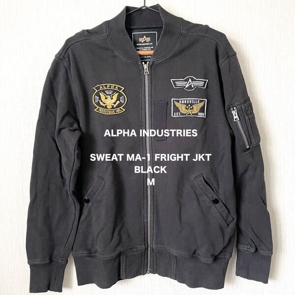 【ALPHA INDUSTRIES】アルファ インダストリーズ スウェットMA-1 フライトジャケット メンズ ブラック 黒 M