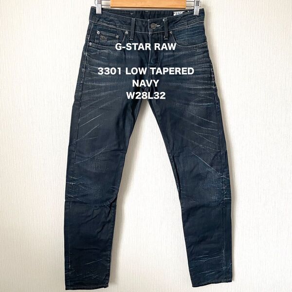 【G-STAR RAW】ジースターロゥ 3301 LOW TAPERED コーティング デニムパンツ ジーンズ メンズW28L32