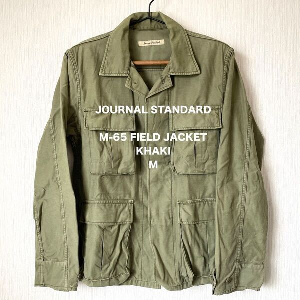 【JOURNAL STANDARD】ジャーナルスタンダード M-65 フィールドジャケット ミリタリー 匿名配送 メンズ カーキM
