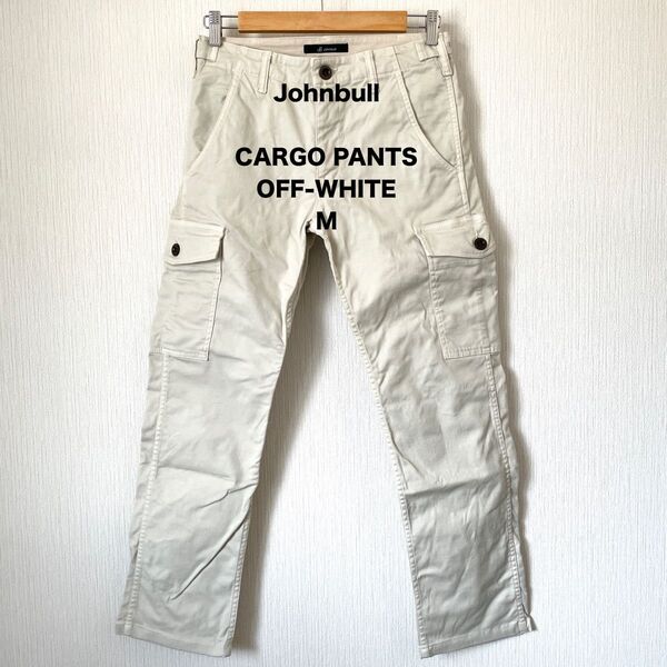 【Johnbull】ジョンブル カーゴパンツ ミリタリー ワーク 匿名配送 メンズ 生成り ホワイト系 M