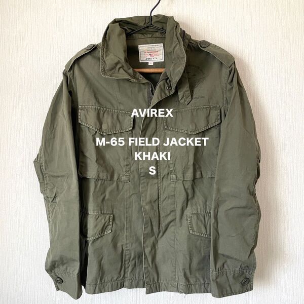 【AVIREX】アヴィレックス M-65 フィールドジャケット ライトアウター ミリタリー アメカジ 匿名配送 メンズ カーキ S