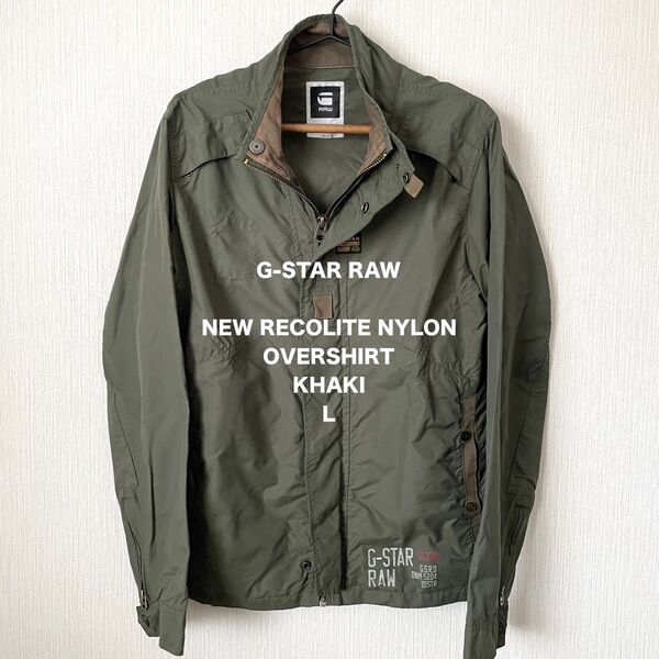 【G-STAR RAW】ジースターロゥ ナイロンジャケット ライトアウター ミリタリー 匿名配送 カーキ L メンズ