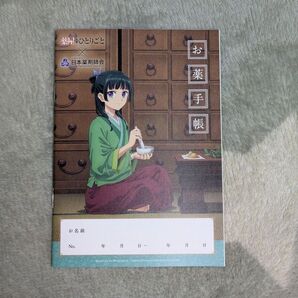 薬屋のひとりごと お薬手帳 1冊
