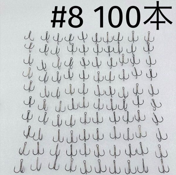 釣り針 トリプルフック #8 100本セット ルアーフック