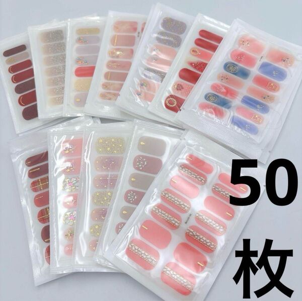 61 ジェルネイルシール 50枚まとめ売り ジェルネイル ネイルシール 貼るだけ簡単