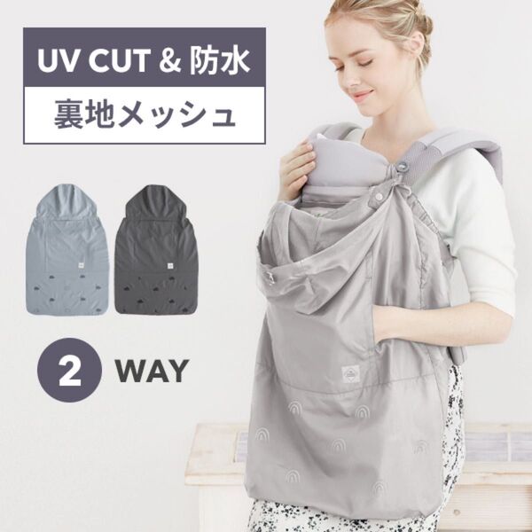抱っこ紐ケープ /ベビーカーブランケット UVカット 春夏向け 未開封 送料込