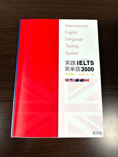実践IELTS英単語3500 内宮慶一/共著 吉塚弘/共著