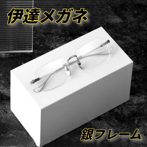 ☆伊達メガネ シルバー☆リムレス フチなし ツーポイント スクエア クリア 透明 フレーム 眼鏡 男女兼用 シルバー 銀