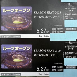 5月27日 火曜日 vs 北海道日本ハム ソフトバンクホークスチケット ホームランホークスシート 連番