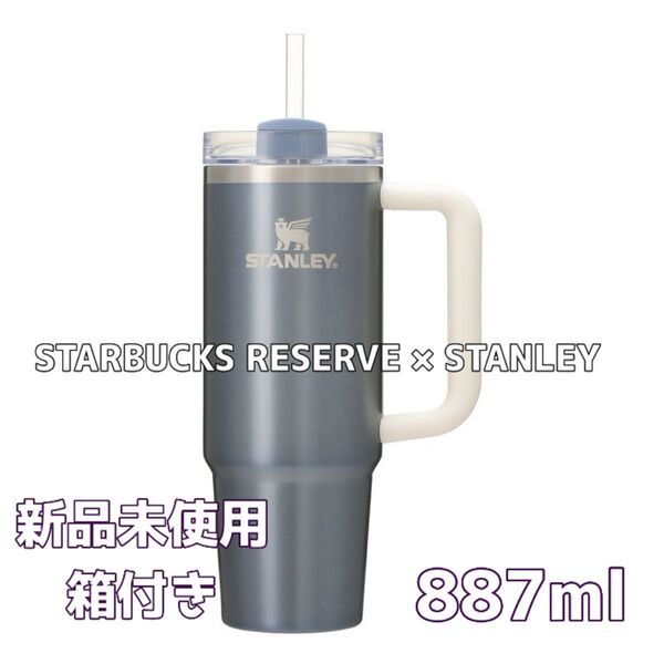 STARBUCKS × STANLEY 3WAYステンレスタンブラー887ml