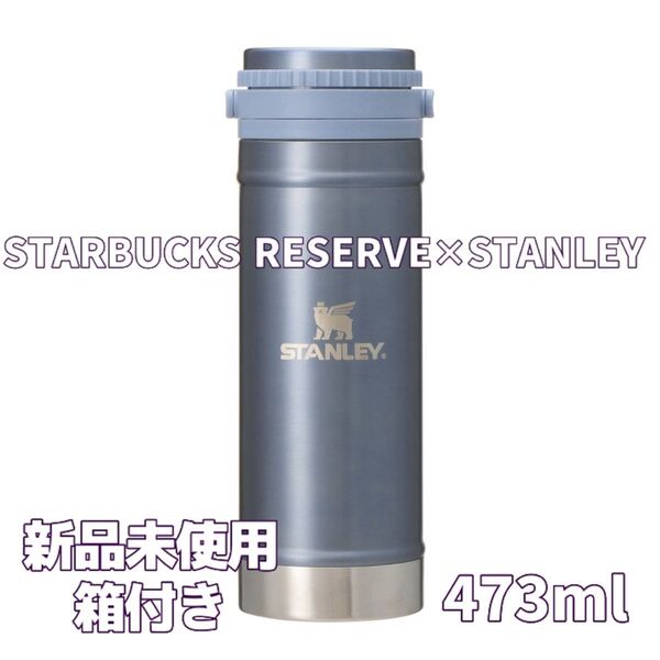 STARBUCKS STANLEY クラシック真空コーヒープレスボトル