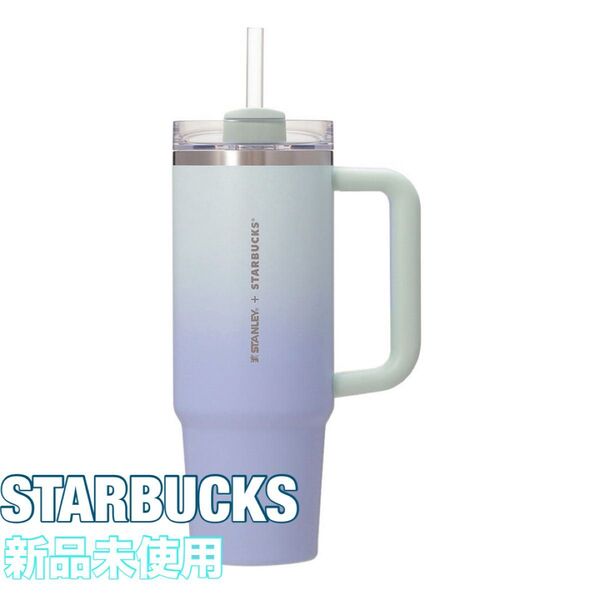 STARBUCKS×STANLEY 3WAYステンレスタンブラー