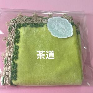 近沢レース 茶道