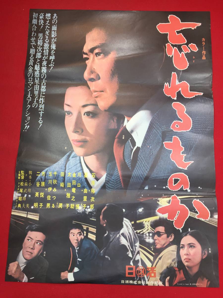 2023年最新】Yahoo!オークション -星由里子ポスター(ポスター)の中古品